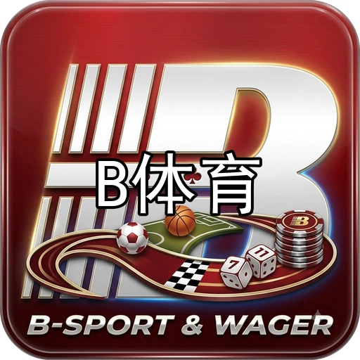 B体育